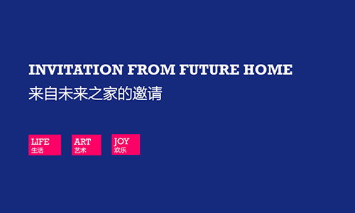 重磅 | IDC国际设计家年华启动！广州绿心国际大师共建未来之家！